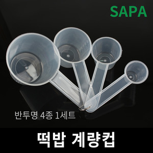 싸파 낚시계량컵-반투명(4pcs) 떡밥계량컵/낚시용품/낚시소품/민물낚시