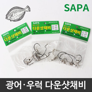 싸파 광어 우럭 다운샷 채비(3개입)/선상낚시 광어낚시 광어 다운샷 채비 와이드훅